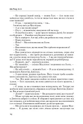 Атлант розправив плечі. Частина третя. А є А - Айн Ренд - мініатюра 14
