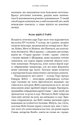 Сімдесят вісім ступенів мудрості. Книга про Таро - мініатюра 10