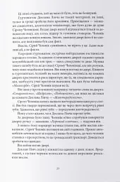 Викрадачі снів - мініатюра 7