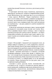 Чого вартий успіх. Уроки досягнення досконалості - мініатюра 10