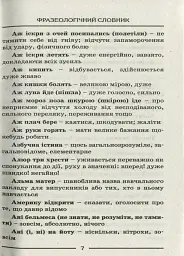 Фразеологічний словник - - мініатюра 4