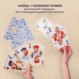Великі гральні карти «Енеїда» - мініатюра 11