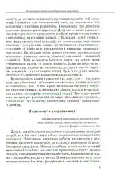 Інклюзивна освіта. Путівник для педагогів та батьків дітей з особливими потребами - мініатюра 3