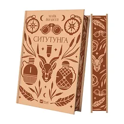 Книга Ситутунга - Майк Йогансен Vivat (9786171704879)