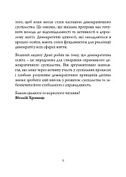 Джон Дьюї: педагогічна концепція - мініатюра 5