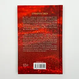 Спокушаючи шафера - Дженніфер Арментраут | Клуб Сімейного Дозвілля, книга українською, нова, тверда - мініатюра 4
