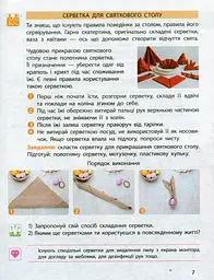 Я досліджую світ. 3 клас. Підручник. У 2 частинах. Частина 2 - мініатюра 5