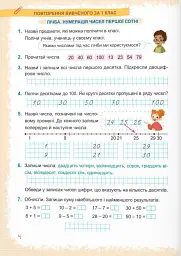 Математика. Навчальний посібник. 2 клас. Частина 1 - Світлана Тарнавська - мініатюра 4