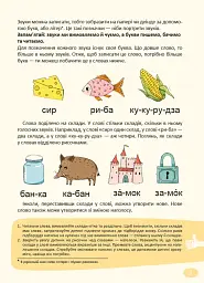 Комплект "Буквар Читайлик" (Частина 1, Частина 2, Частина 3) - мініатюра 3