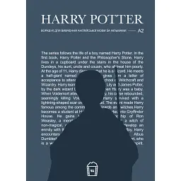 Harry Potter (А2) - Langlover