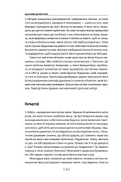 Свобода. Спогади 1954–2021 - Меркель Ангела - мініатюра 15