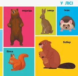 100 тварин. Смарт-книги - мініатюра 6
