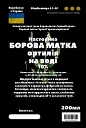 Водна настоянка на траві борової матки/ортилії 200 мл - мініатюра 3