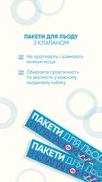 Пакети для льоду Добра господарочка, 240 шт. (4820086520362) - мініатюра 5