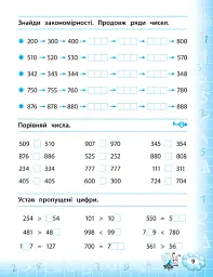 Тренажер з математики. НУШ. 3 клас - мініатюра 3