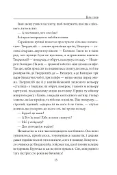 Біль і гнів. Книга 1 - Анатолій Дімаров - мініатюра 13