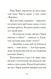 Венздей Вілсон розставляє крапки - Брі Ґалбрейт - мініатюра 10