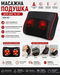 Масажна подушка для шиї та ніг MSN-W2 • Подушка-масажер для шиї та ніг MSN-W2 - мініатюра 5