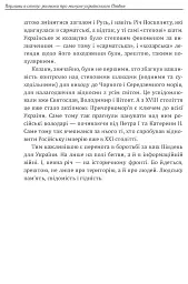 Перлини в степу. Розмови про минуле українського Півдня - Олексій Мустафін - мініатюра 7