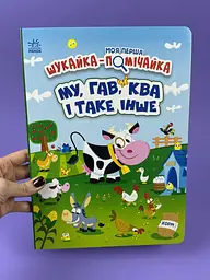 Моя перша шукайка-помічайка. МУ, ГАВ, КВА і таке інше А1740002У