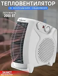 Тепловентилятор дуйка Sokany SK-1654 2000W (до 20 м.кв) - мініатюра 3
