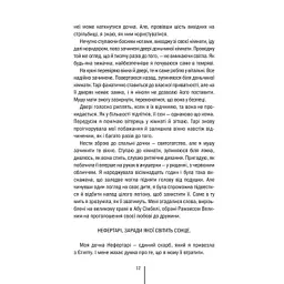 Книга Хранителі смерті. Книга 7 - Тесс Ґеррітсен КСД (9786171520004) - мініатюра 7