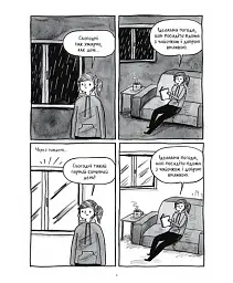 Книжки — то любов - Деббі Тан - мініатюра 5