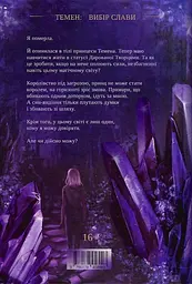 Темен - Леся Яцута - мініатюра 2