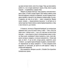 Книга Уроки хімії - Бонні Ґармус КСД (9786171500976) - мініатюра 5
