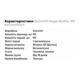 Вітаміни та мінерали OstroVit Vege Biotin 90 вегакапсул - мініатюра 3