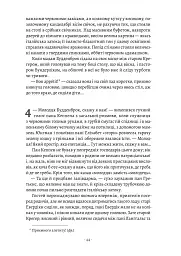 Будденброки. Занепад однієї родини - мініатюра 14