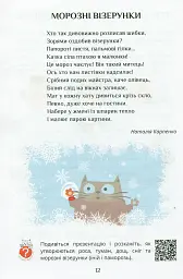 Я досліджую світ. Підручник. 2 клас. 2 частина - Тетяна Воронцова - мініатюра 11