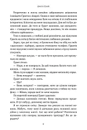 Книголюби - Емілі Генрі - мініатюра 6