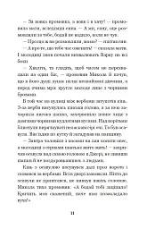 Микола Джеря - Іван Нечуй-Левицький - мініатюра 10