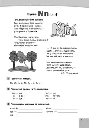 Англійська мова. Читайлик з англійської мови 1-2 клас - мініатюра 5
