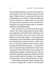Котяча філософія. Коти і сенс життя - мініатюра 13