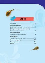 Світ щитнів Triops World Kosmos - Набір для дослідження (616748) - мініатюра 7