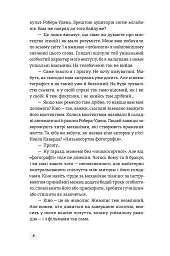 Світ див. Дептфордська трилогія. Книга 3 - Робертсон Девіс - мініатюра 8