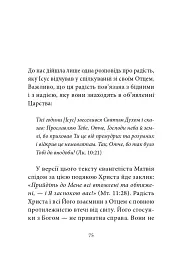 Ніколи не чужий. Інакшість Бога у світлі Євангелія - мініатюра 11