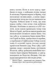 Як Москва нищила Україну - В’ячеслав Будзиновський - мініатюра 9