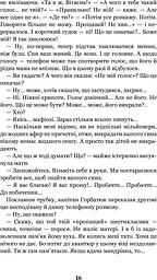 Неймовірні детективи - мініатюра 18