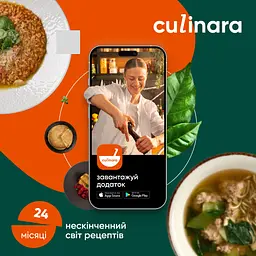 Електронний ключ (скретч-карта) для активації застосунку Culinara Страви 24 місяці - мініатюра 2