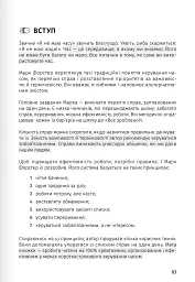 Тайм-менеджмент. Збірник самарі (+аудіокнижка) - мініатюра 15