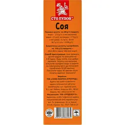 Уцінка. Соя Сто пудів 200 г (945838)  - мініатюра 3