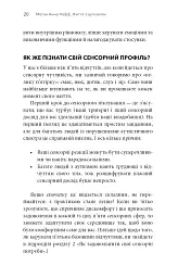 Життя з аутизмом. Турбота про себе. Понад 100 способів відновити сили, зняти стрес і залишатися собою - Меґан Анна Нефф - мініатюра 18