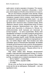 Дублінська трилогія. Книга 0. Ангели в місячному світлі - Кейм МакДоннелл - мініатюра 5