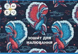 Альбом для малювання на скобі 16/100 А4 з перфорацією Тетрада (20) (160) - мініатюра 5