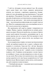 Дрібних мрій не буває. Про сміливість, уяву та становлення сучасного Ізраїлю - мініатюра 10