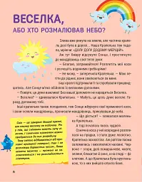 Енциклопедія у казках - мініатюра 5