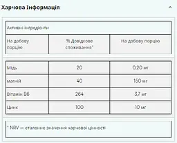 Цинк та Магній з Вітаміном В-6 - 270 капсул - мініатюра 2